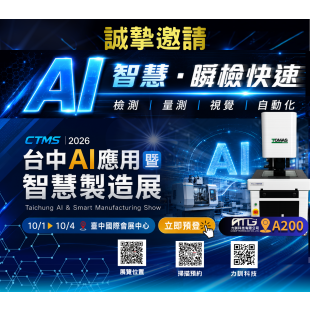 台中AI應用 暨智慧製造展 邀請卡1.png