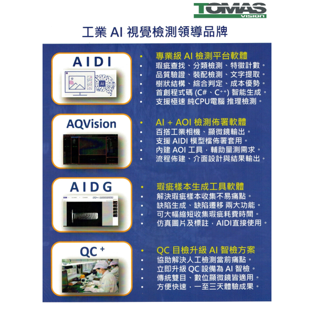 AI 專用智能檢測系統